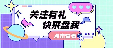 简约撞色弹窗热点资讯公众号首图