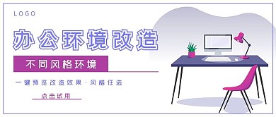 就业商务办公环境改造