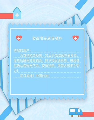 原创蓝色简约防疫用品发货通知banner