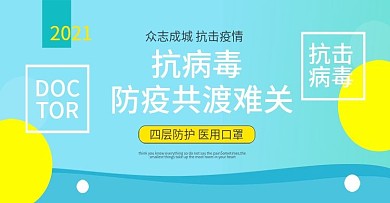 简约清新防疫用品医药防护宣传海报