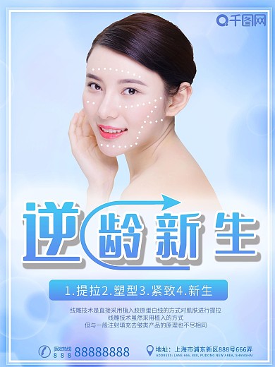 整形医美整容美容海报广告