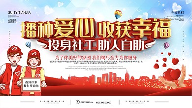 社工服务公益活动展板