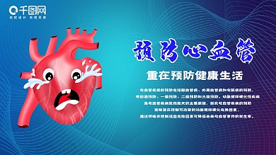 简约卫生安全预防展板