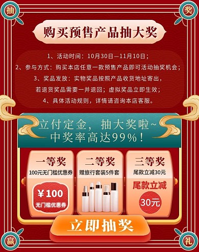 双11双12大促中国风复古店铺抽奖海报