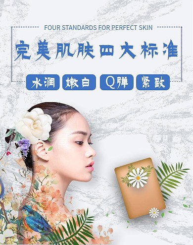 电商化妆品海报banner