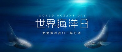 原创简约世界海洋日