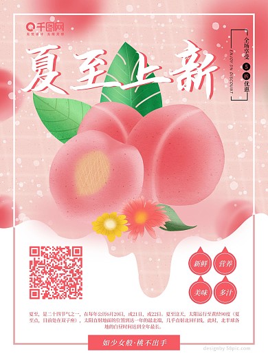 原创手绘夏至上新水果海报