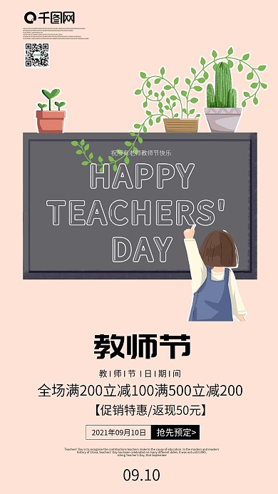 教师节简约小清新手机海报