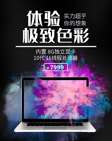 天猫淘宝电脑banner海报