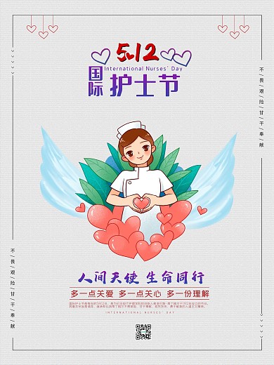 5120护士节白衣天使妇女节医疗海报