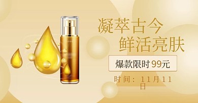 双十一狂欢美妆护肤品banner海报