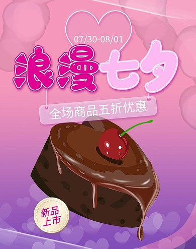 七夕情人节唯美浪漫巧克力海报banner