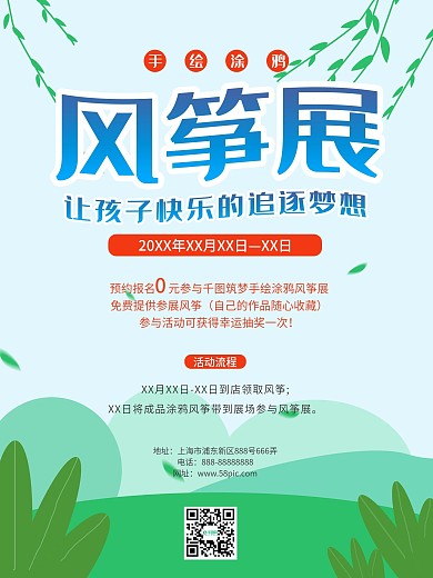 卡通手绘风筝展