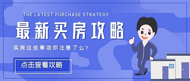 商务蓝色买房攻略