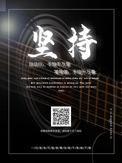 坚持黑色光晕二维码吉他公益个人宣传