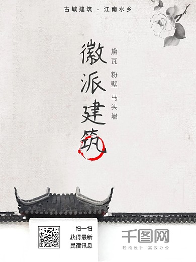 徽派建筑中国古建筑