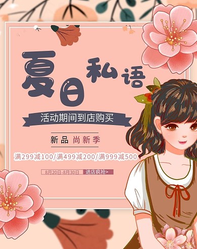 手绘夏季女装饰品通用促销海报banner