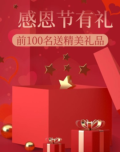 大促感恩节促销海报banner