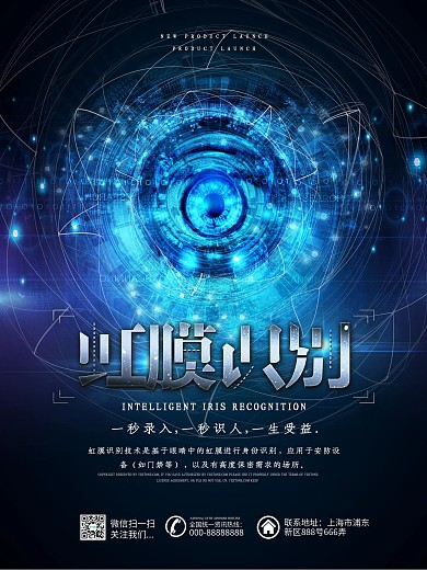 原创简约大气虹膜识别人工智能科技海报