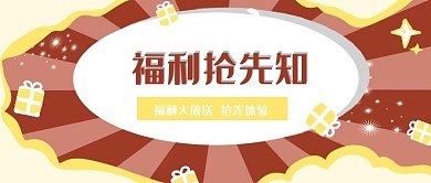 福利预告抢先知简约