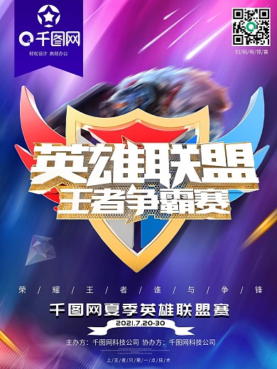 创意金属文字英雄联盟争霸赛游戏海报