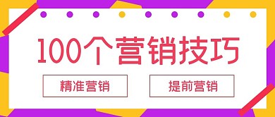 简约商务营销技巧