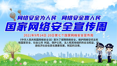 简约蓝色国家网络安全宣传展架