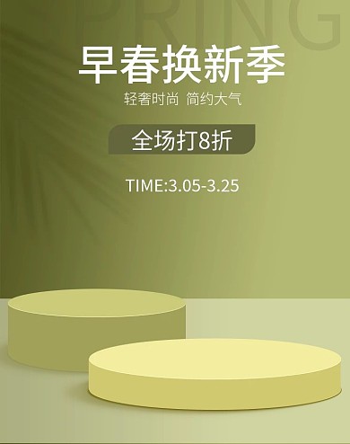 电商设计早春换新季banner设计