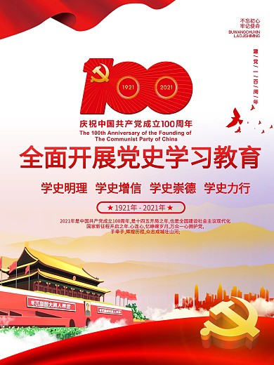 建党100周年党建国庆节建军七一海报