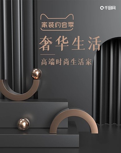 原创电商海报banner奢华生活时尚家