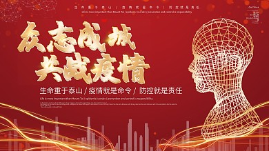 半原创大气简约众志成城共战疫情展板