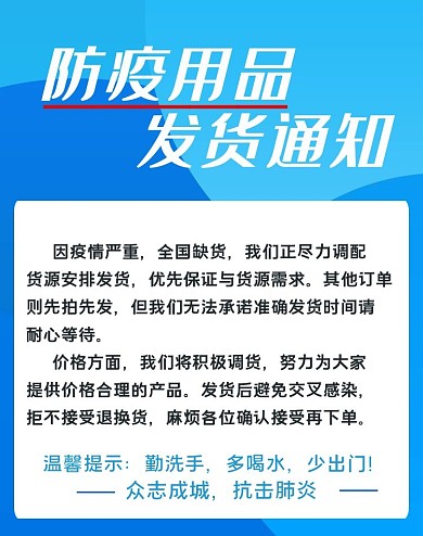 防疫用品发货通知