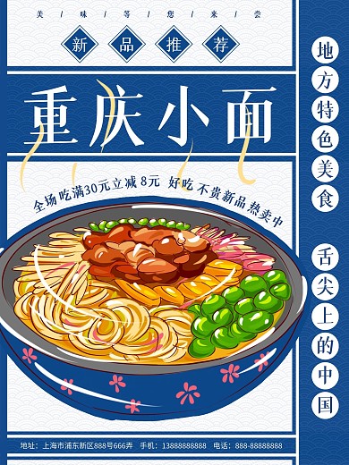 特色美食