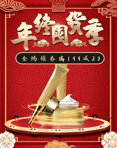 电商淘宝年终超级囤货季美妆banner