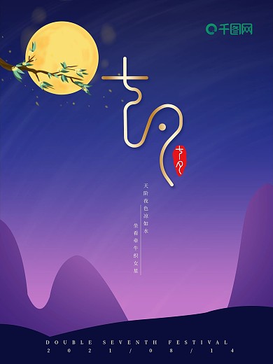 原创七夕创意卡通风格简约海报