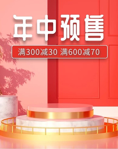 红色C4D美妆洗护电商场景海报模板