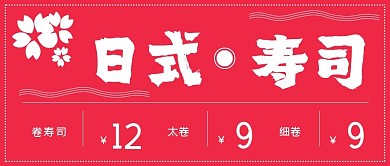 极简清新美食寿司