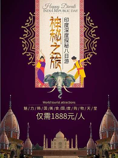 印度神秘之旅旅游海报