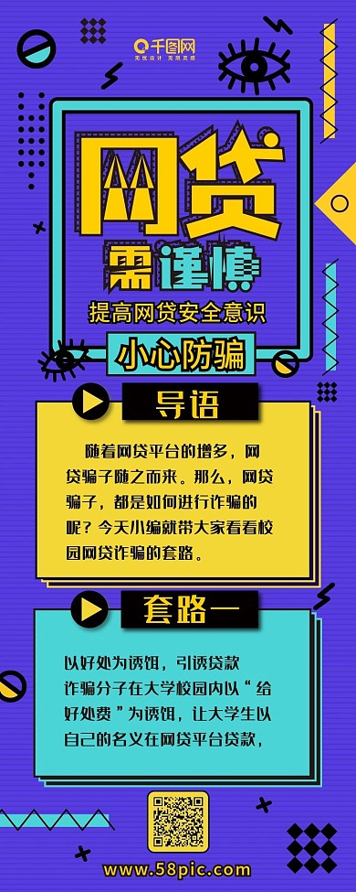 网贷安全紫黄撞色孟菲斯扁平卡通信息长图