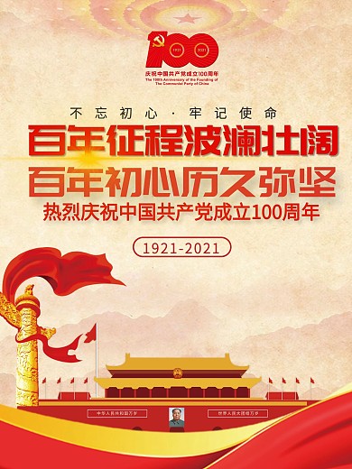 简约建党百年诞辰大气背景海报