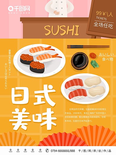 黄色卡通可爱原创插画日本料理海报
