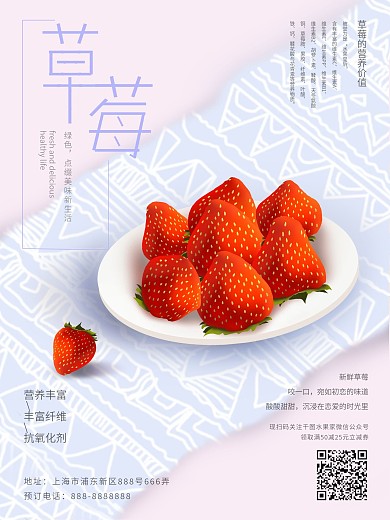 原创手绘风草莓海报