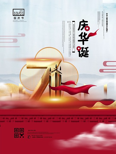 原创简约国风国庆地产宣传海报