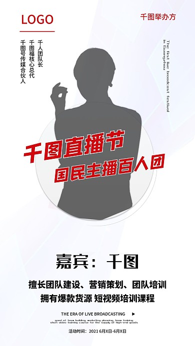 原创直播节导师手机海报