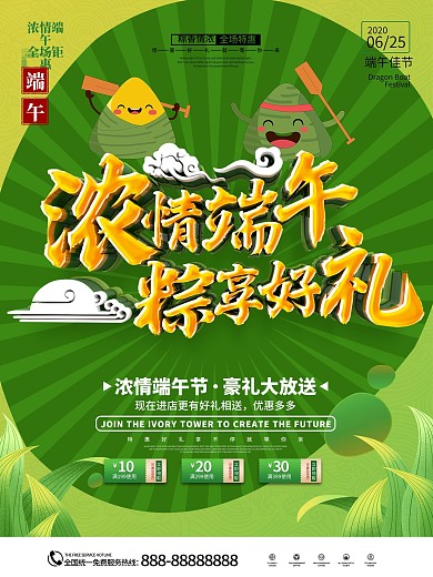 原创清新浓情端午粽享好礼端午节促销海报