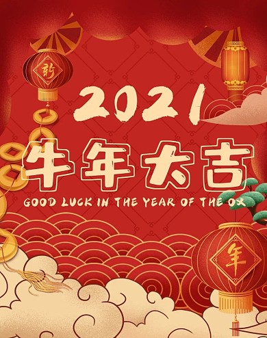 2021banner牛年食品饮料新年喜庆
