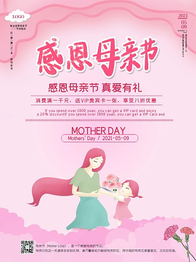 感恩母亲节情人节康乃馨花粉红背景促销海报
