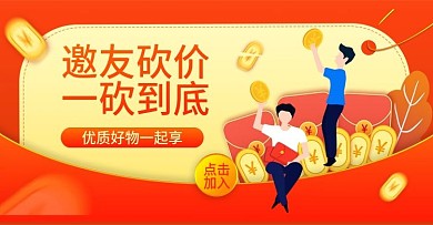 小程序商城团购砍价活动海报banner
