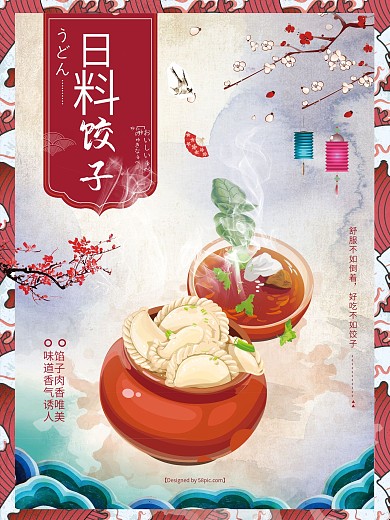 日系风格传统美食饺子海报