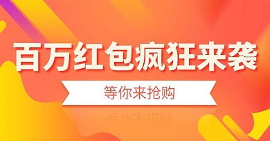 原创红包banner